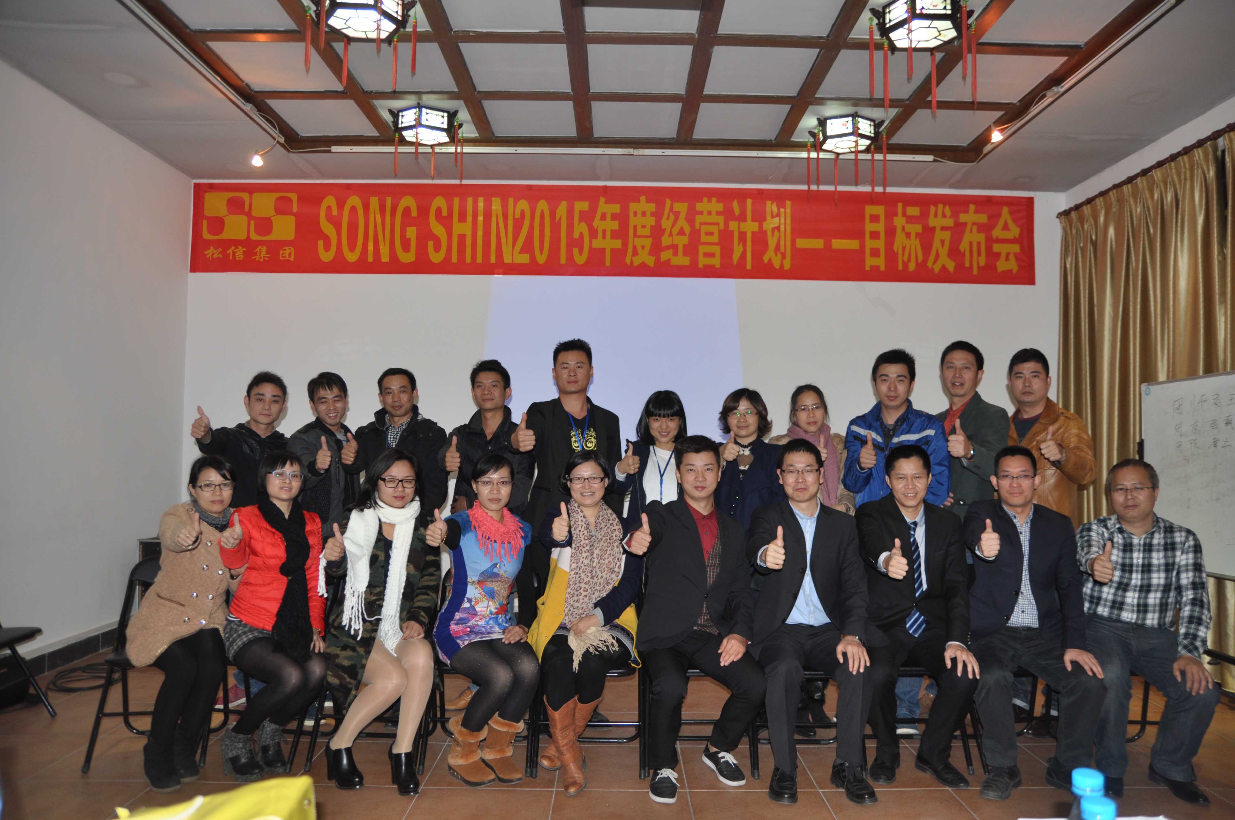 駐廠(chǎng)/駐企輔導_年度經(jīng)營(yíng)計劃與全面預算管理/東莞市松信皮革有限公司/企業(yè)內部管理提升方案/提升管理效益/降低管理成本/《年度經(jīng)營(yíng)計劃與全面預算管理》項目目標發(fā)布會(huì )_咨詢(xún)/培訓