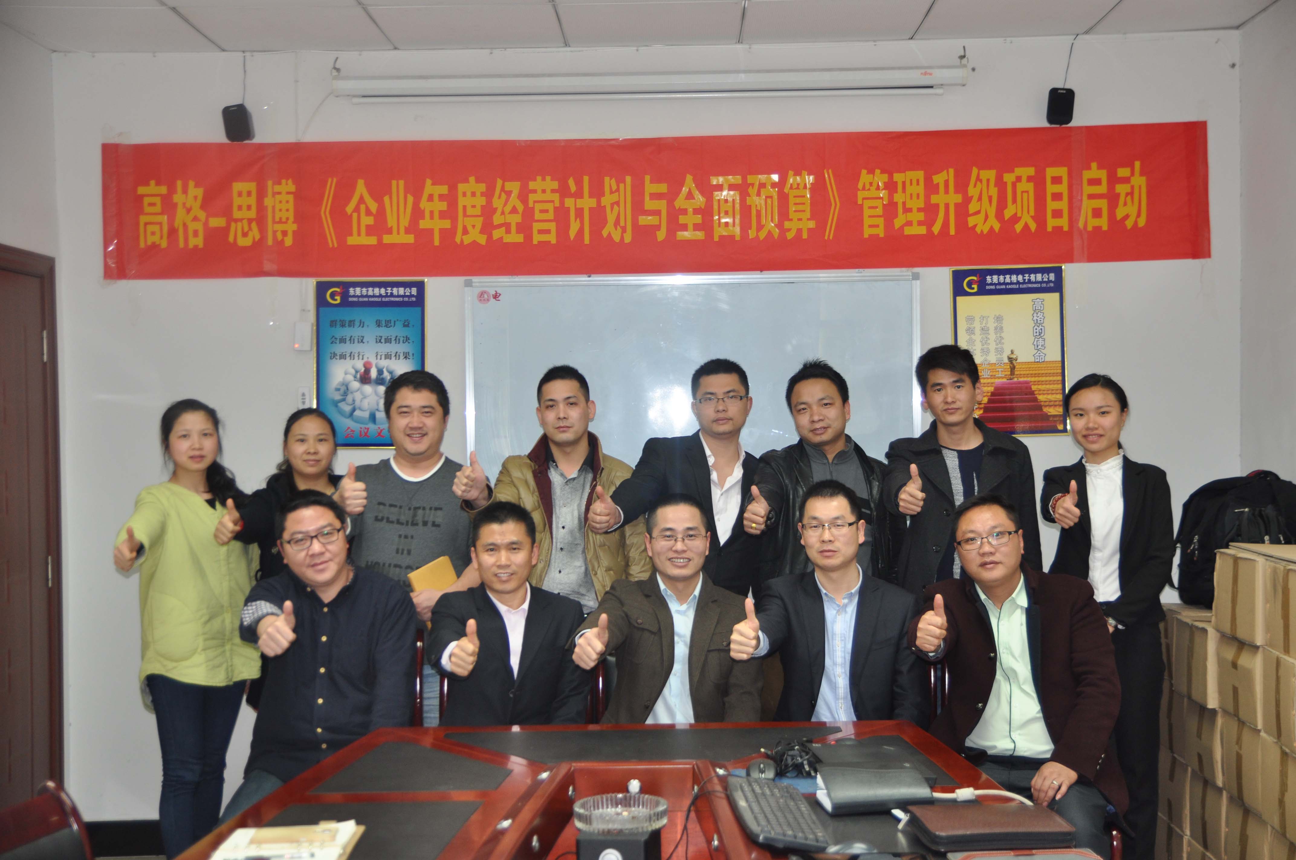 企業(yè)年度經(jīng)營(yíng)計劃與全面預算項目啟動(dòng)