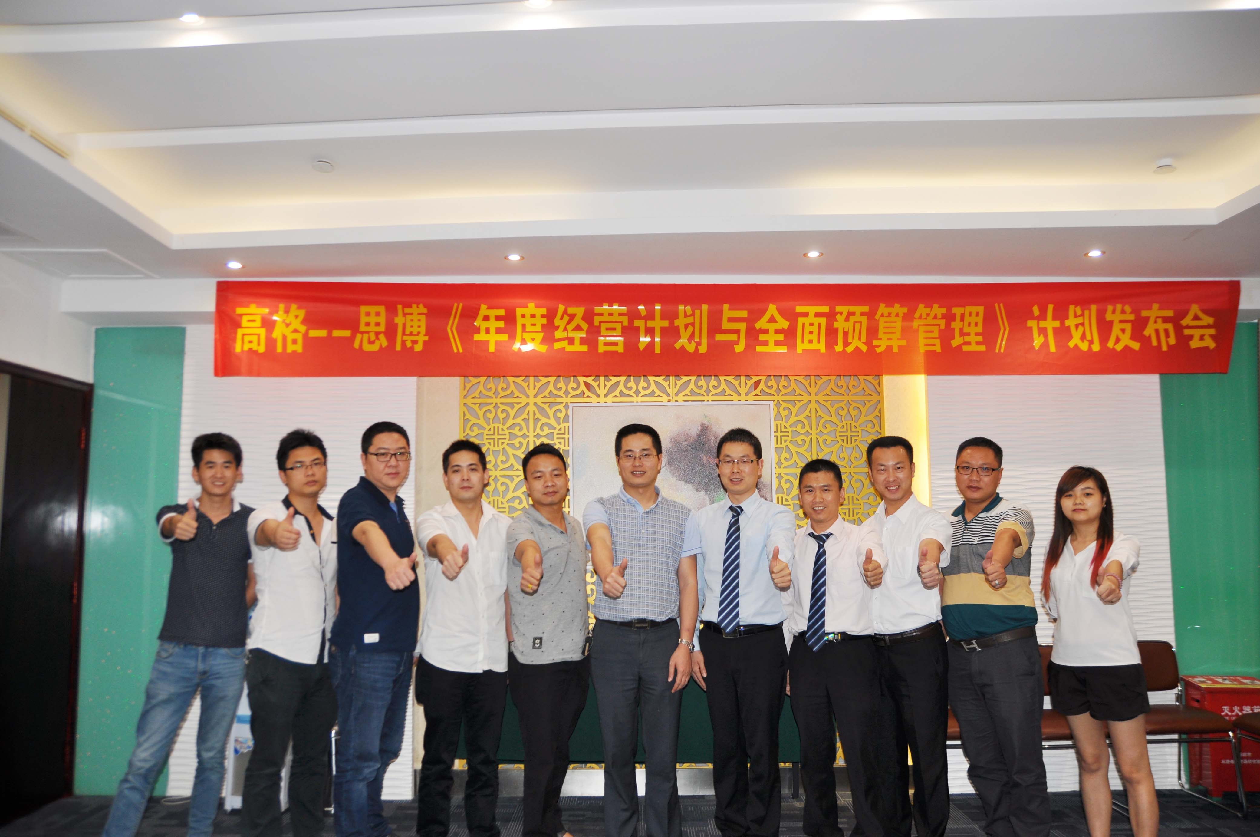  東莞市高格電子有限公司計劃發(fā)布會(huì )